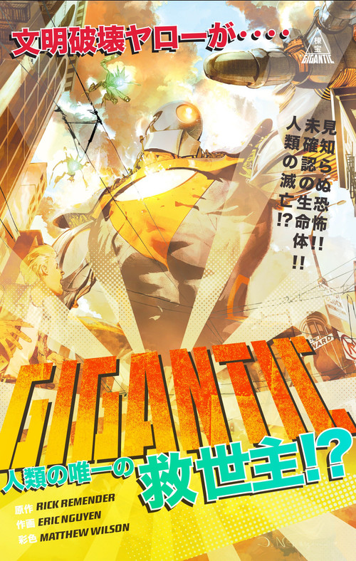 Gigantic by Rick Remender, Eric Nguyen, 9781595823267
