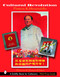 Cultural Revolution Posters & Memorabilia by Victoria & James Edison, 9780764322365