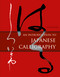 An Introduction to Japanese Calligraphy by Yuuko Suzuki, 9780764352188