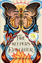 Firekeeper's Daughter by Angeline Boulley, 9781250766564
