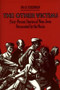 The Other Victims (First-Person Stories of Non-Jews Persecuted by the Nazis) by Ina R. Friedman, 9780395745151