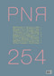 PN Review 254 by Michael Schmidt, Andrew Latimer, 9781784108335