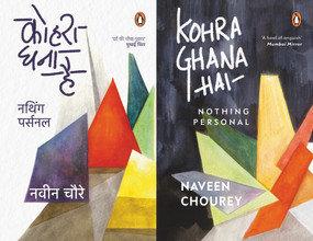 Kohra Ghana Hai by Naveen Chourey, 9780143450627