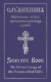 The Divine Liturgy of the Presanctified Gifts of Our Father Among the Saints Gregory the Dialogist (Slavonic-English Parallel Text) by Holy Trinity Monastery, 9780884654469