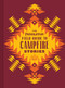 The Pendleton Field Guide to Campfire Stories by Pendleton Woolen Mills, 9781797207582