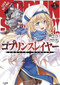 Goblin Slayer, Vol. 5 (light novel) by Kumo Kagyu, Noboru Kannatuki, 9781975326487
