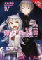 Wolf & Parchment: New Theory Spice & Wolf, Vol. 4 (light novel) by Isuna Hasekura, 9781975359560