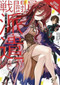 Combatants Will Be Dispatched!, Vol. 3 (light novel) by Natsume Akatsuki, Kakao Lanthanum, 9781975399023