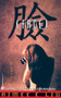 Face - 9780446671354 by Aimee Liu, 9780446671354