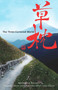 Three-Cornered World by Natsume Soseki, Alan Turney, 9780720613575