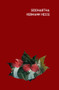Siddhartha - 9780720620115 by Hermann Hesse, Hilda Rosner, Pico Iyer, 9780720620115