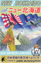 New Hokkaido by James McNaughton, 9780864739766