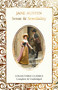 Sense and Sensibility - 9781787556973 by Jane Austen, Judith John, 9781787556973