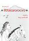 Rhiannon (The Story Retold) by Katy Cawkwell, 9781905762347