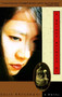A Bridge Between Us (A Novel) by Julie Shigekuni, 9780385482271