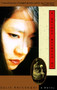 A Bridge Between Us (A Novel) by Julie Shigekuni, 9780385482271