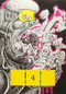 Now #4 (The New Comics Anthology) by Walt Holcombe, Rebecca Kirby, Matthias Lehmann, Maria Medem, J.C. Menu, Roman Muradov, Jesse Reklaw, Walter Tate, Nick Thorburn, Noah Van Sciver, 9781683961215