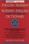 English-Russian, Russian-English Dictionary by Kenneth Katzner, 9780471017073