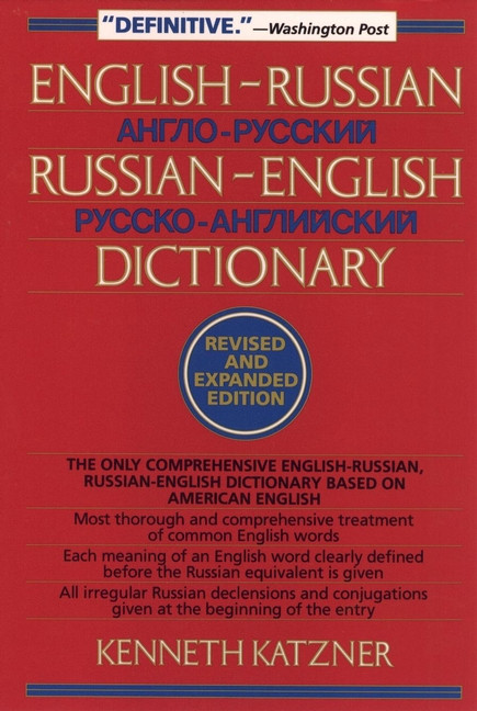 English-Russian, Russian-English Dictionary by Kenneth Katzner, 9780471017073