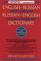 English-Russian, Russian-English Dictionary by Kenneth Katzner, 9780471017073