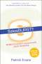 SalesBURST!! (World's Fastest (entrepreneurial) Sales Training) by Patrick Evans, 9780470150719