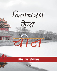 Chinese History (Hindi Edition) by Shi Li, 9781487800864