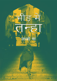 The Solo Party (Hindi Edition) by Ma Lao, 9781487802004