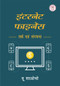 Internet Finance (Logic and Structure (Hindi Edition)) by Xiaoqiu Wu, 9781487802011