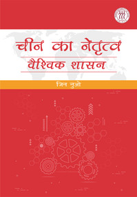 China's Leadership in Global Governance (Hindi Edition) by Nuo Jin, 9781487802028