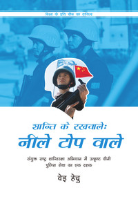 Blue Helmets in Action (Hindi Edition) (A Decade of Distinguished Chinese Police Service in UN Peacekeeping Missions) by Hechu Wei, 9781487803742