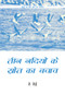 Rescuing the Three Rivers Source (Hindi Edition) by Wei He, 9781487803766
