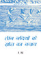 Rescuing the Three Rivers Source (Hindi Edition) by Wei He, 9781487803766