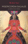 Misericordia salvaje (La sabiduría de las místicas) (Spanish Edition) by Mirabai Starr, 9788499887203