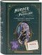 Murder Most Puzzling: The Clairvoyants' Convention 500-Piece Puzzle by Stephanie von Reiswitz, 9781797209555