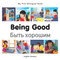 My First Bilingual Book-Being Good (English-Russian) by Milet Publishing, 9781785080630