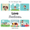 My First Bilingual Book-Love (English-Russian) by Patricia Billings, 9781785089022