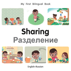 My First Bilingual Book-Sharing (English-Russian) by Manuela Gutierrez Montoya, Patricia Billings, 9781785089206