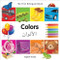 My First Bilingual Book-Colors (English-Arabic) by Milet Publishing, 9781840595970