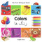 My First Bilingual Book-Colors (English-Farsi) by Milet Publishing, 9781840595994