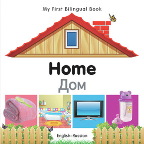 My First Bilingual Book-Home (English-Russian) by Milet Publishing, 9781840596502