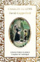 David Copperfield (Miniature Edition) by Charles Dickens, Judith John, 9781787557062