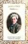 Dubliners (Miniature Edition) by James Joyce, Judith John, 9781787557864