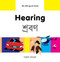 My Bilingual Book-Hearing (English-Bengali) by Milet Publishing, 9781840597738
