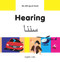 My Bilingual Book-Hearing (English-Urdu) by Milet Publishing, 9781840597868