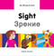 My Bilingual Book-Sight (English-Russian) by Milet Publishing, 9781840597981