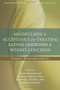 Mindfulness and Acceptance for Treating Eating Disorders and Weight Concerns (Evidence-Based Interventions) by Ann F. Haynos, Evan M. Forman, Meghan L. Butryn, Jason Lillis, 9781626252691