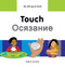 My Bilingual Book-Touch (English-Russian) by Milet Publishing, 9781840598469