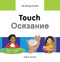 My Bilingual Book-Touch (English-Russian) by Milet Publishing, 9781840598469