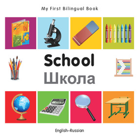 My First Bilingual Book-School (English-Russian) by Milet Publishing, 9781840599008