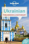 Lonely Planet Ukrainian Phrasebook & Dictionary (Miniature Edition) by Lonely Planet, Marko Pavlyshyn, 9781743211854